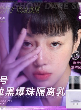 唯魅秀拉黑爆珠隔离乳隔离霜妆前乳遮瑕哑光打底提亮肤色持久绿色