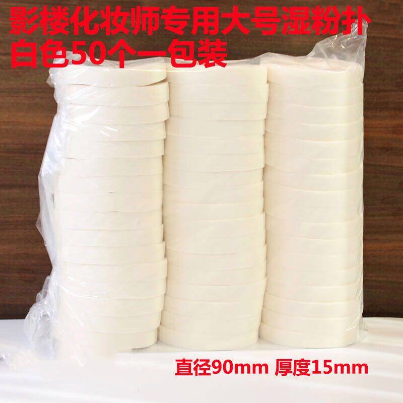 影楼化妆师专用大号圆扑干湿两用海绵扑勾扑干粉扑包邮