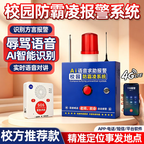 专业安防免费做方案拒绝校园霸凌