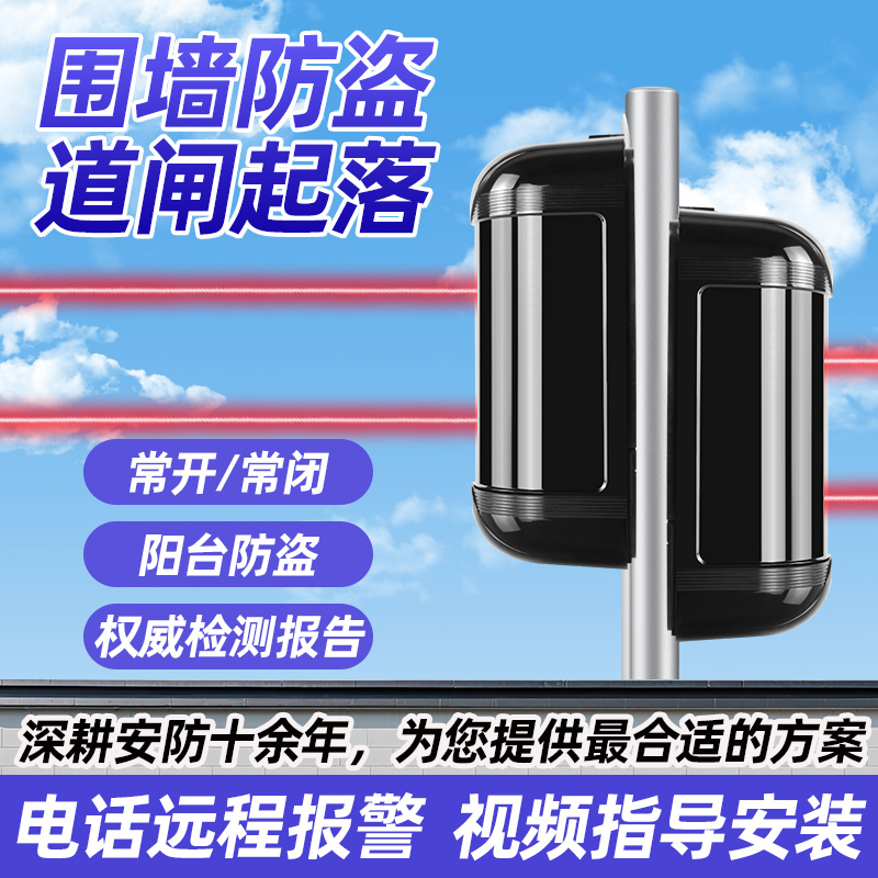 红外对射博礼视户外报警器道闸