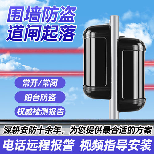 红外对射博礼视户外报警器道闸