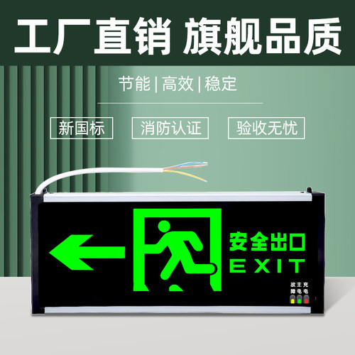 安全出口指示牌新国标led消防应急灯插电紧急疏散逃生通道标志灯