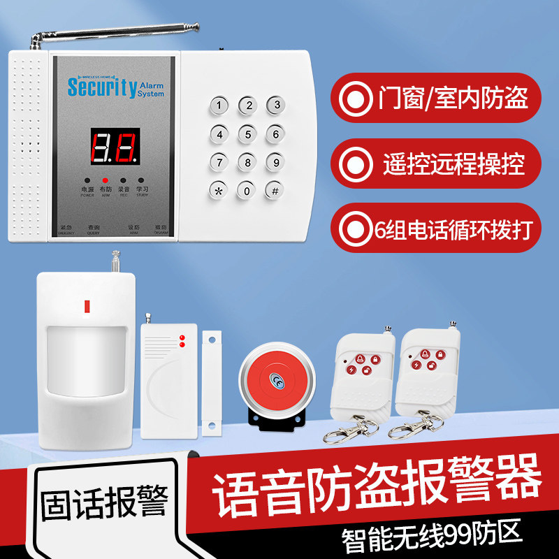99防区无线防盗报警器固话远程报警主机家用店铺防盗红外线探测器