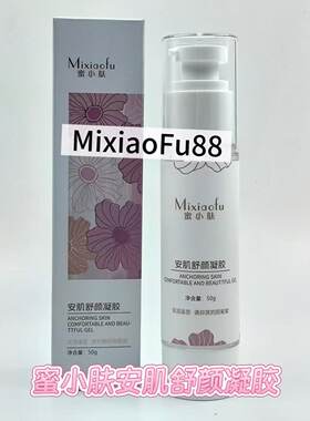 蜜小肤旗舰店安肌舒颜凝胶修复角质层受损褪红补水美容院同款正品