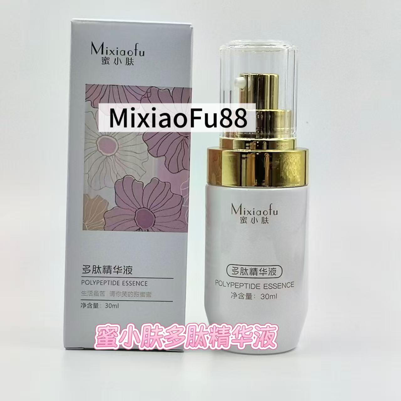 蜜小肤旗舰店多肽精华液30ml修复肌肤受损褪红补水保湿美容院同款