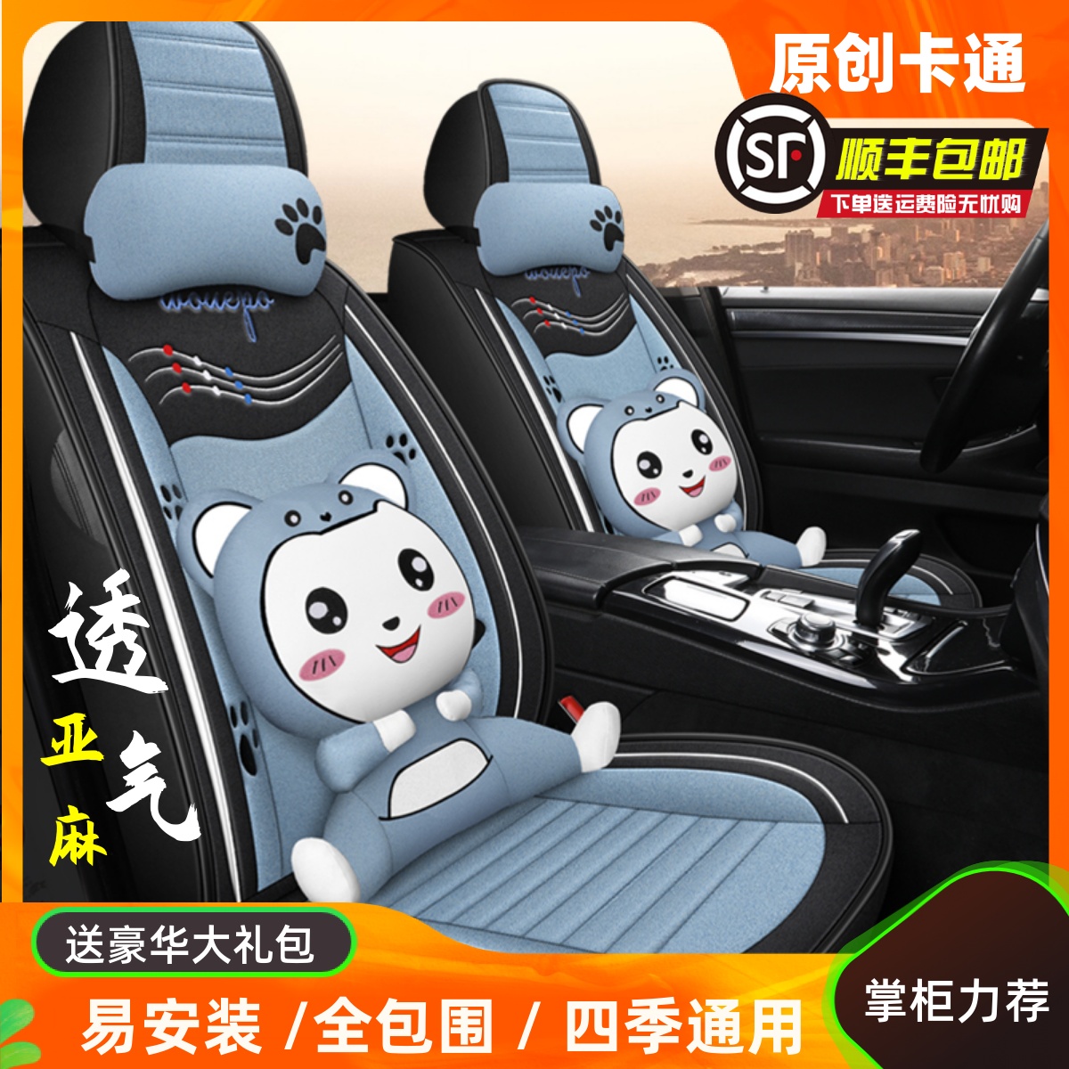 亚麻四季通用透气舒适全包围座套