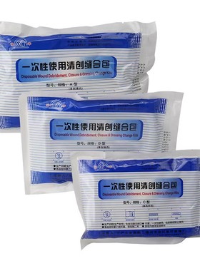 一次性无菌清创缝合包外科医生手术使用无菌缝合包换药拆线包金环