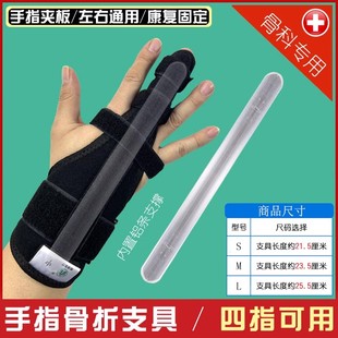 护指指手指骨折夹板食指中指护具固定支具扭伤矫正小指套肌腱断裂