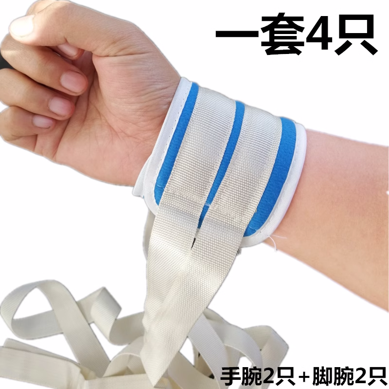 老人病人四肢约束带手腕脚腕固定床上束缚防拔管防抓挠捆绑束手带