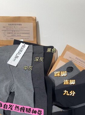 米娅林6090自发热瘦腿袜婴儿绒平纹外穿高弹保暖收腹女打底裤秋裤
