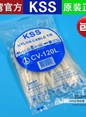 直销台湾KSS尼龙扎带CV-120L白色凯士士扎带5x120mm自锁塑料扎带