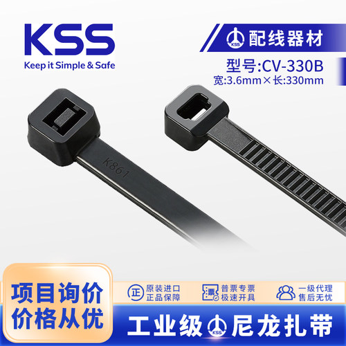 KSS品牌CV-330B黑色尼龙扎带