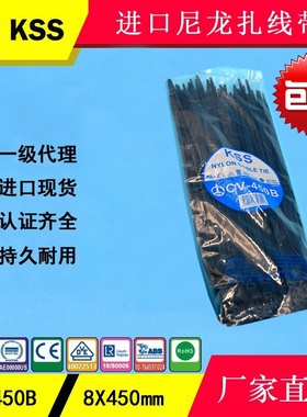 直销台湾kss尼龙扎带CV-450B黑色塑料扎带8x450mm自锁扎带100/包