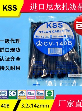 直销台湾KSS尼龙扎带CV-140B 3.2x150mm进口绑线带凯士士尼龙扎带