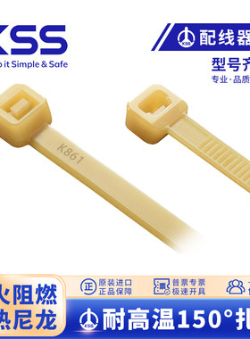 KSS正品150℃耐高温扎带阻燃