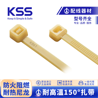 KSS正品150℃耐高温扎带阻燃