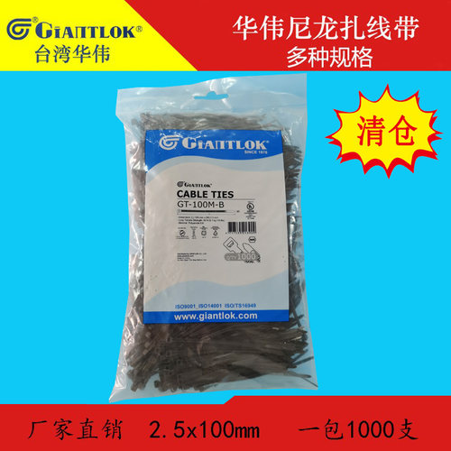 直销台湾华伟尼龙扎线带
