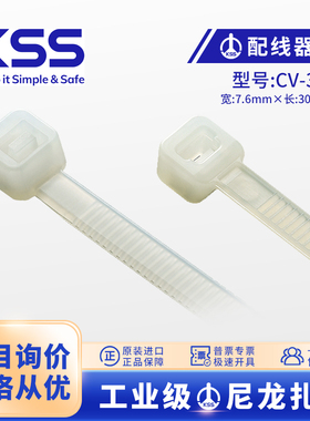 KS品牌进口S扎带CV-300白色尼龙扎带8x300mm凯士士 自锁式捆扎带