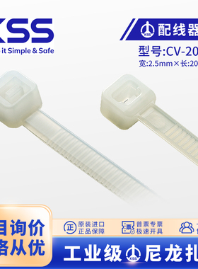 KSS台湾进口CV-200M(2.5x203mm) 白色KSS尼龙扎带耐高低温扎带