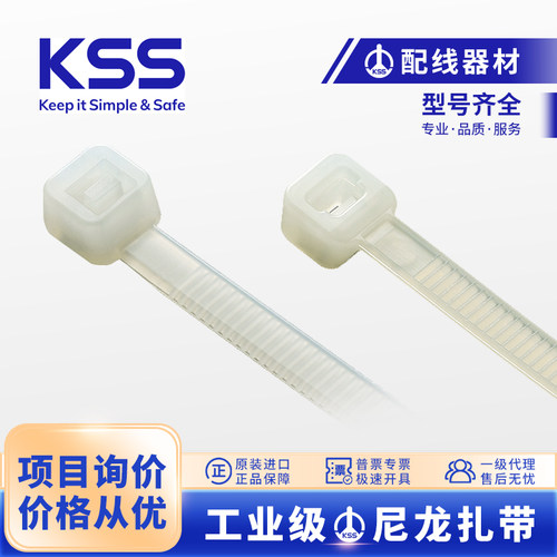 台湾kss扎带耐高低温不易老化