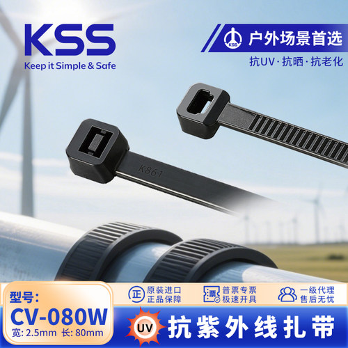 KSS品牌抗UV户外使用黑色扎带