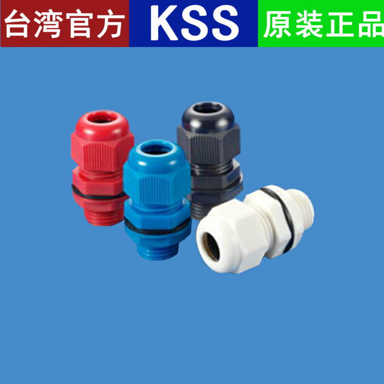 直销AG-20防水接头台湾KSS外迫式电缆固定头尼龙电缆接头