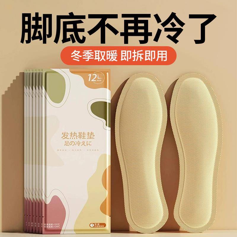 自发热鞋垫女暖足贴季宝热帖HOMEMYCU男保暖脚底冬12时恒宝小温脚
