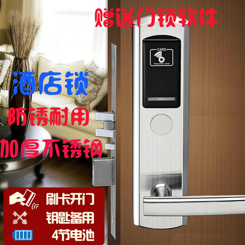 感应锁刷卡锁宾馆不锈钢电子门锁