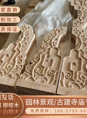 菠萝格古建斜撑寺庙雀替角花 南美柚木梁拖木雕 祠堂木梁横梁雕花