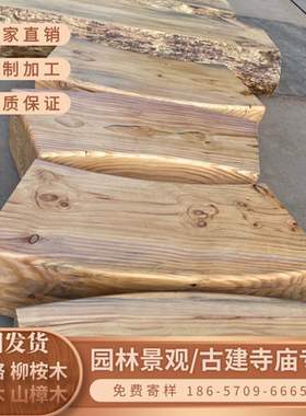 户外樟子松防腐木实木原木整木坐凳弧形圆形异形加工自然边坐凳