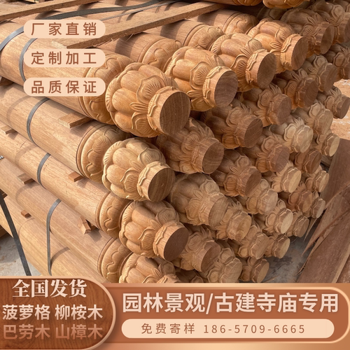 印尼菠萝格 南美柚木古建祠堂垂花柱雕花 修缮木粱横梁实木