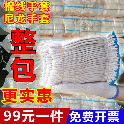 整件劳保手套棉纱劳动手套批发