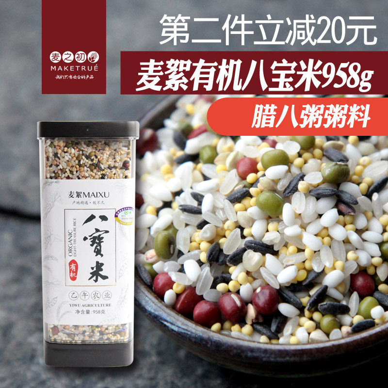 麦絮有机八宝米东北五谷杂粮粥米十谷米八宝粥米孕妇杂粮粥958克