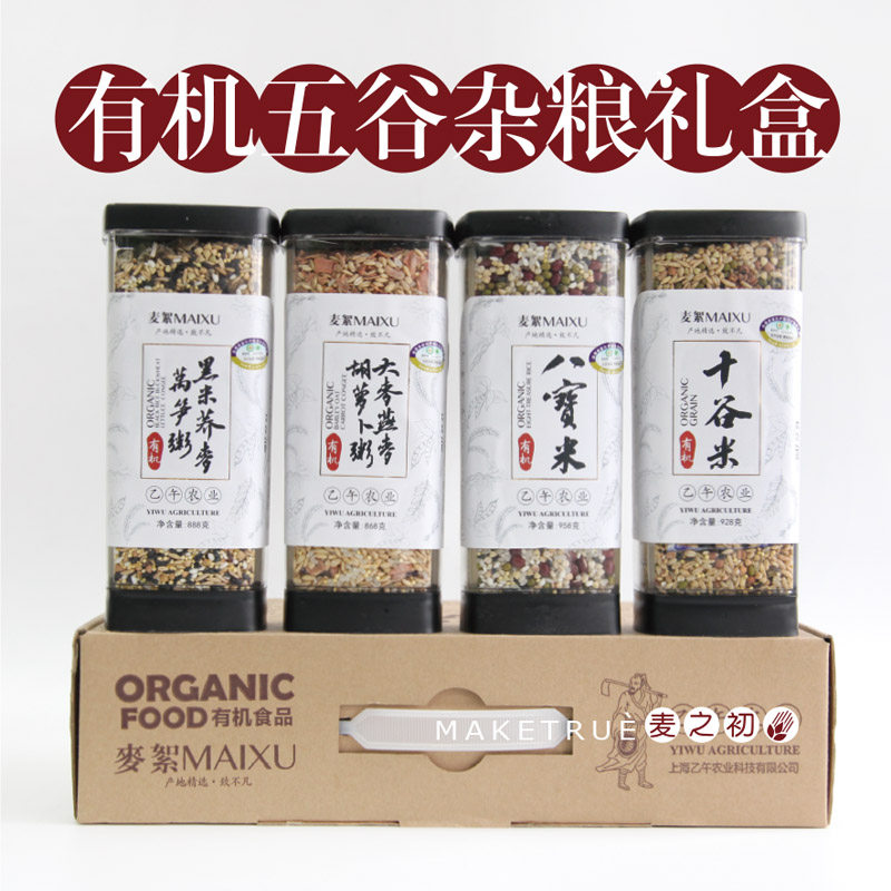 麦絮有机五谷杂粮礼盒 十谷米 八宝米 杂粮团购  礼品 年货 粥料