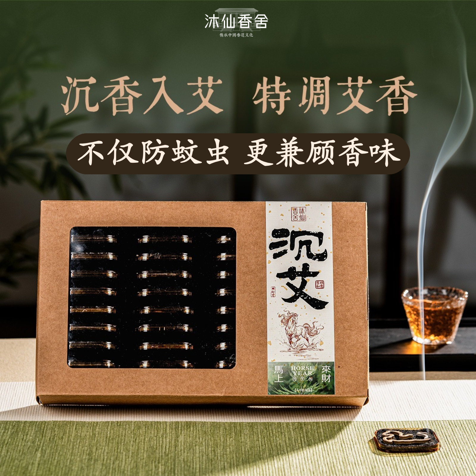 沉艾中式盘香马形无粘粉香天然线香艾草沉香薰香去潮净化室内空气