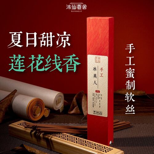 天然软丝蜂蜜炮制中式线香鹅梨香