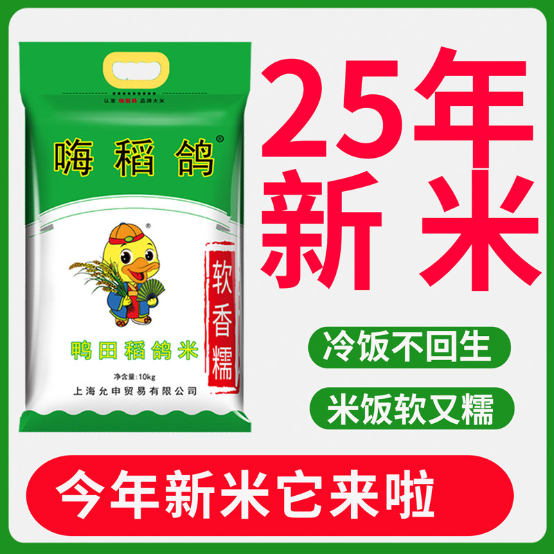 2025年新大米20斤鸭田稻鸽新大米软香米鸭稻米农家糯而香软糯新米