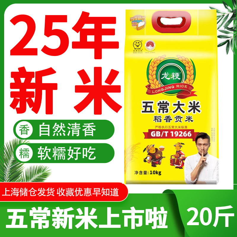 龙粳五常大米稻香贡米2025新大米10kg软糯清香香弹新大米五常大米