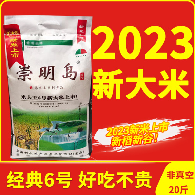 崇明岛新大米10kg软香米大王6号