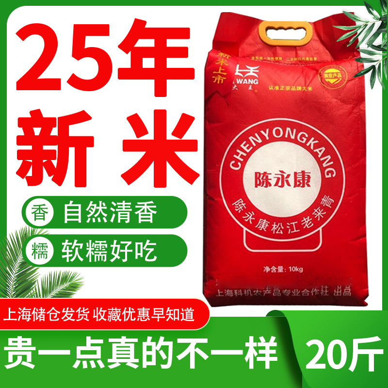 新米陈永康老来青大米10kg软糯香