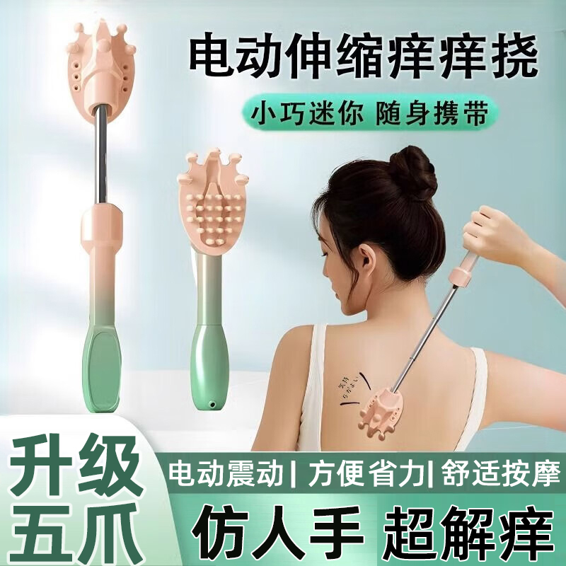 电动痒痒挠便捷式后背不求人可伸缩全自动抓痒背部神器高端老头乐