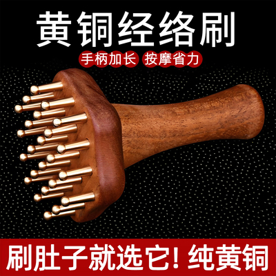 刷肚拒赘肉【纯黄铜梳齿】经络刷