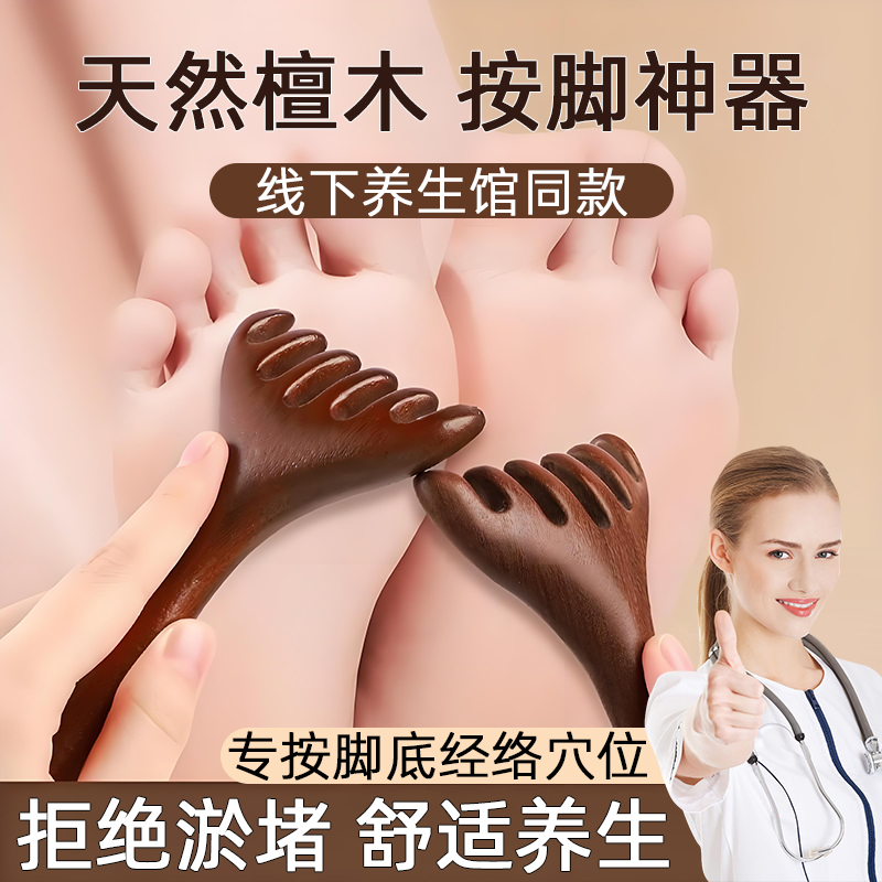 仿人手【足底穴位】专业按摩器