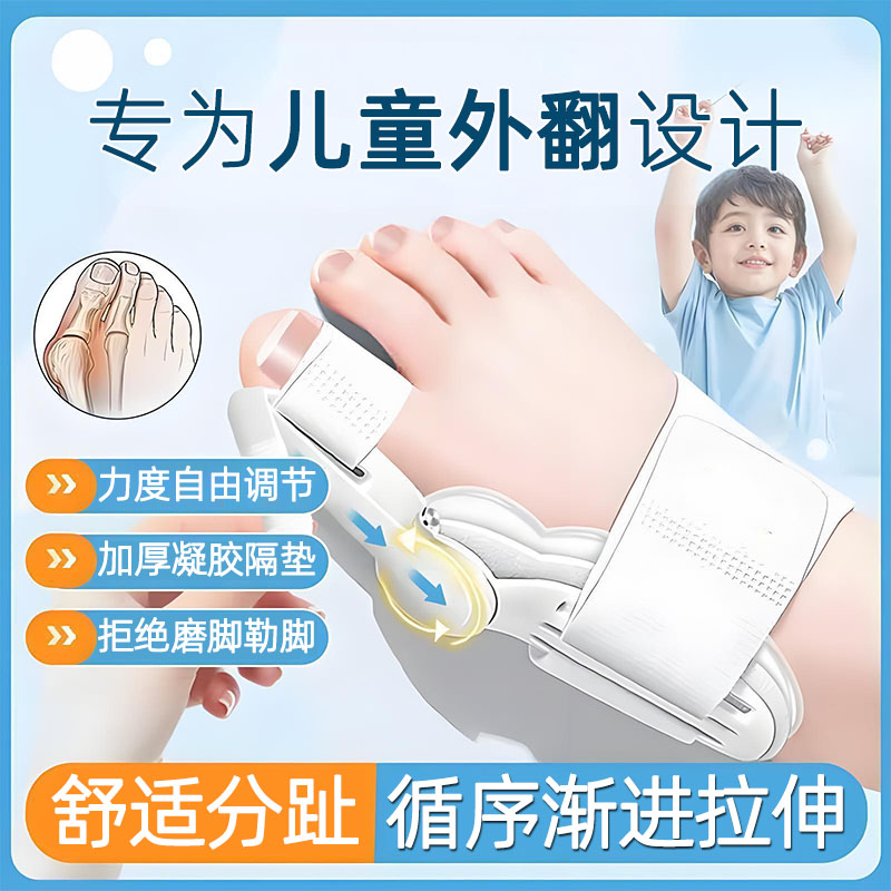 舒适分趾【儿童专用】强力矫正器
