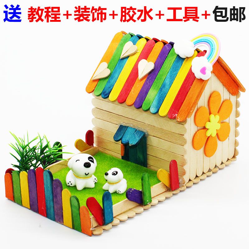 雪糕棒木棍儿童diy手工制作 模型小木屋材料包幼儿园创意益智拼装