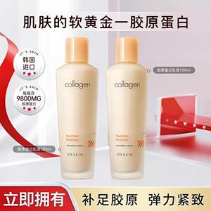 伊思胶原蛋白弹力水乳套装补水