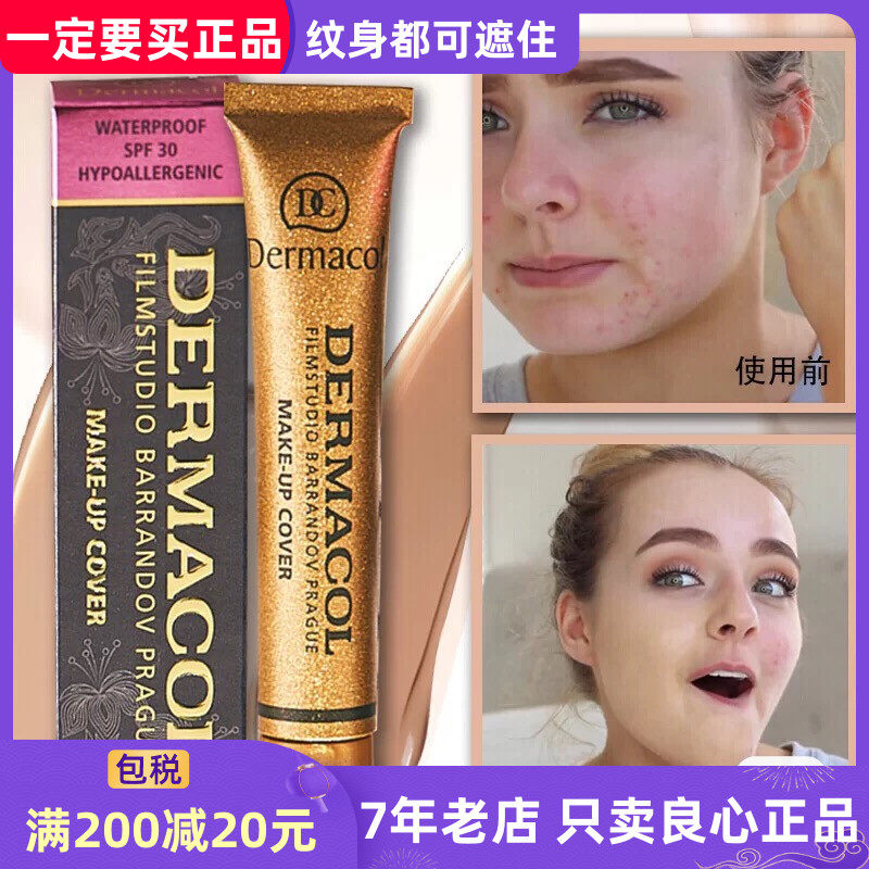 捷克黛玛蔻DERMACOL MAKE-UP COVER遮瑕膏纹身遮盖斑点痘痘印30g