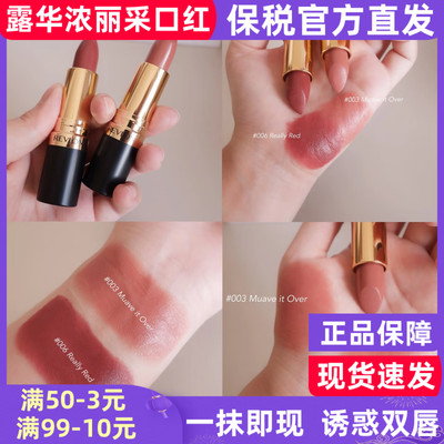 美国露华浓Revlon丽采保湿滋润唇膏325女士哑光黑管口红006不掉色