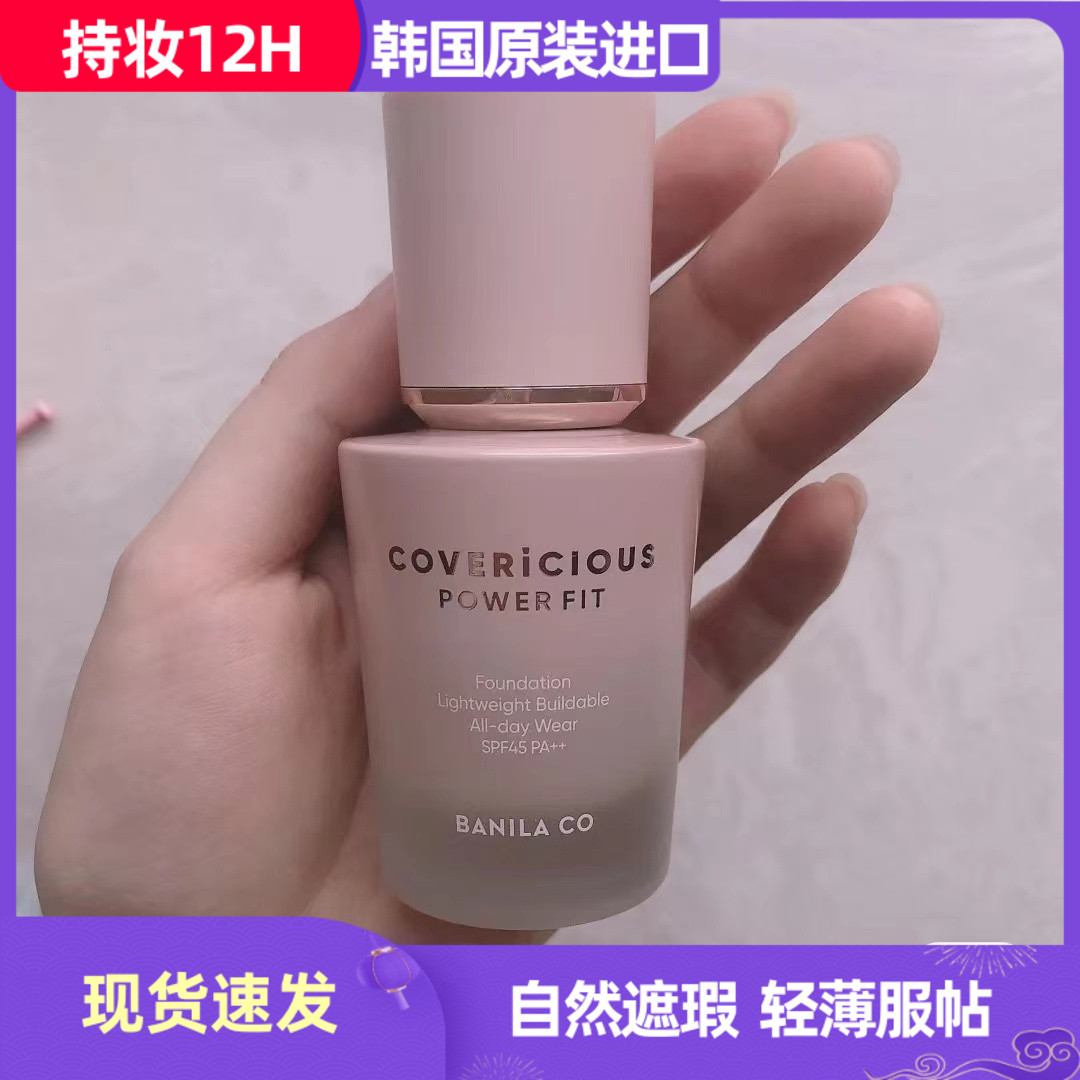 韩国芭妮兰所有肤质蜜桃粉底液