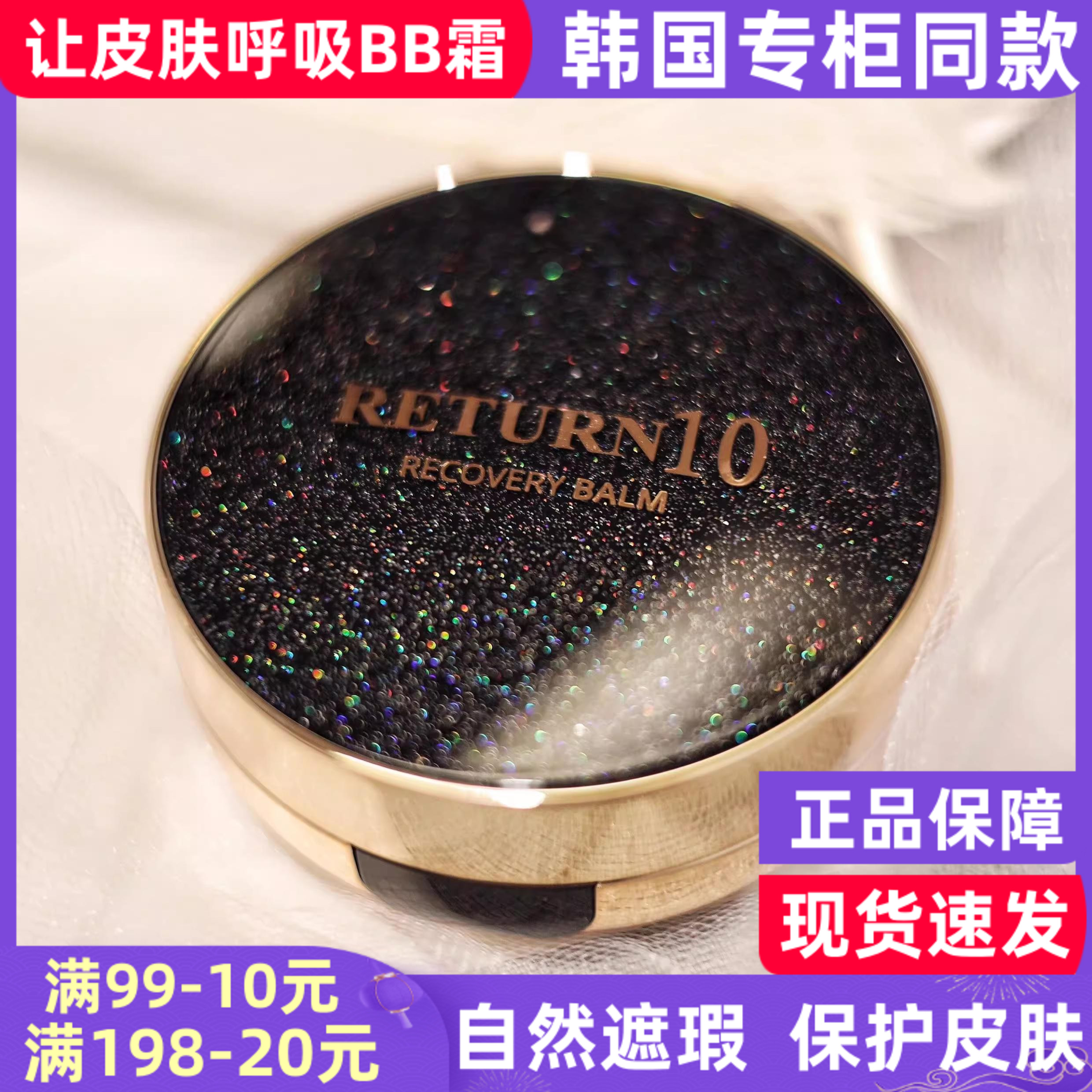 韩国RETURN10韩魅气垫bb霜修护霜粉底液替换遮瑕保湿持久不脱妆